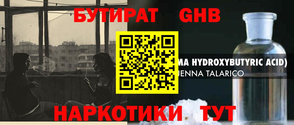 Шатура  Бутират  Вход с VPN  БУТИРАТ оксибутират 