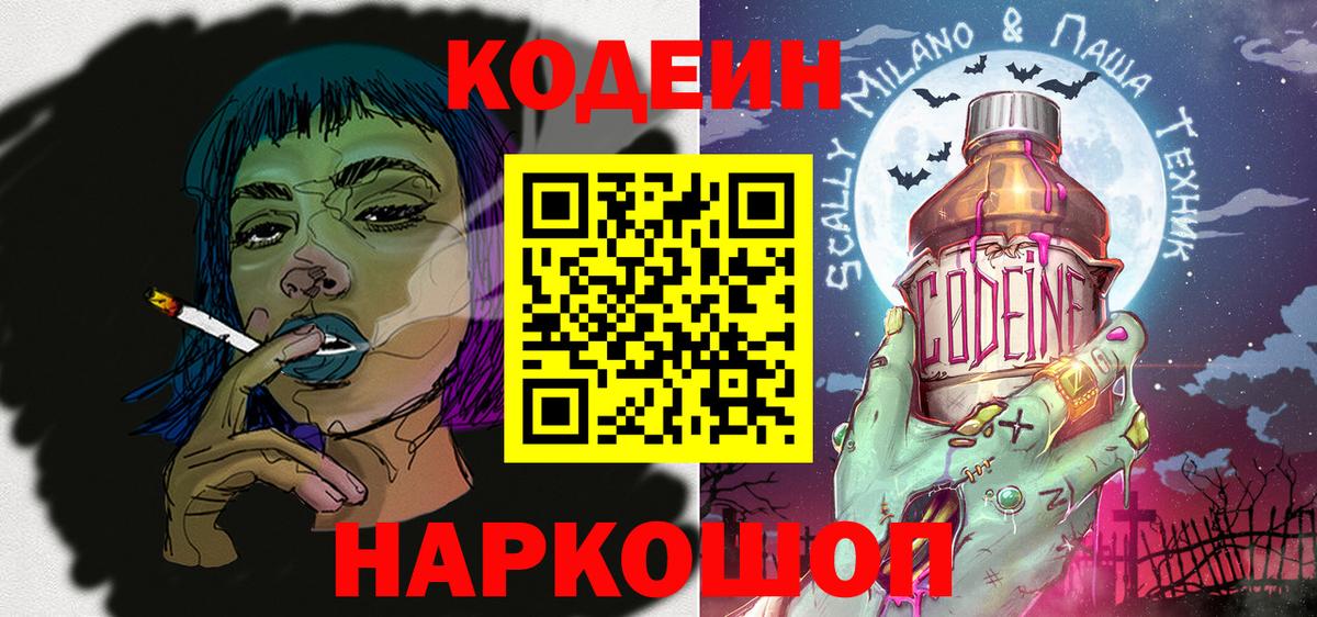 Кодеиновый сироп Lean Purple Drank Шатура