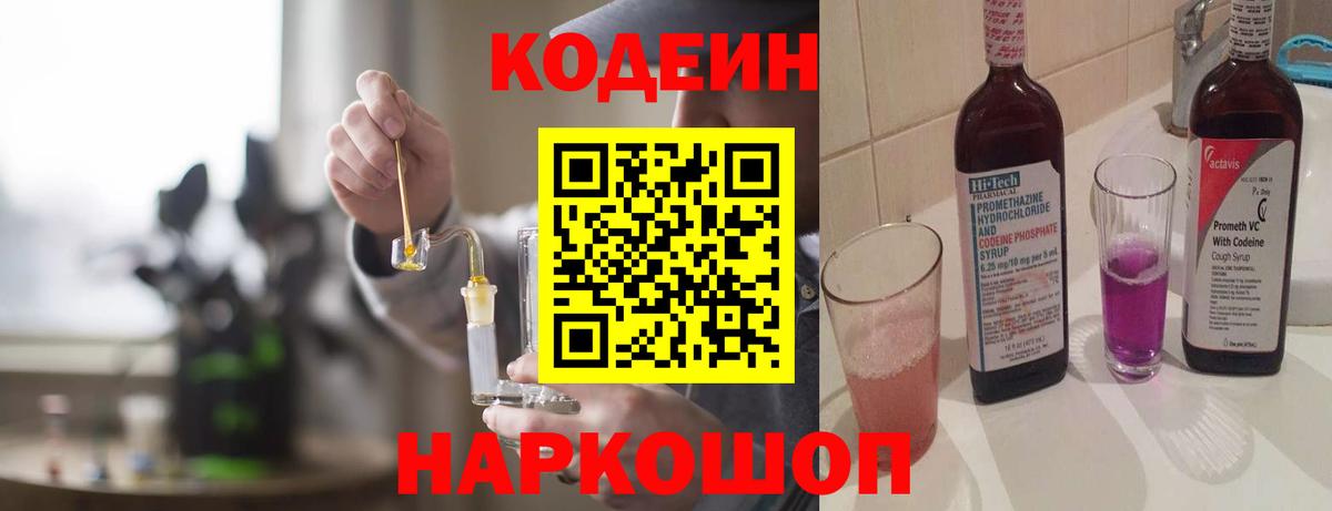Шатура  Кодеин Purple Drank  Вход с VPN  Кодеиновый сироп Lean Purple Drank 