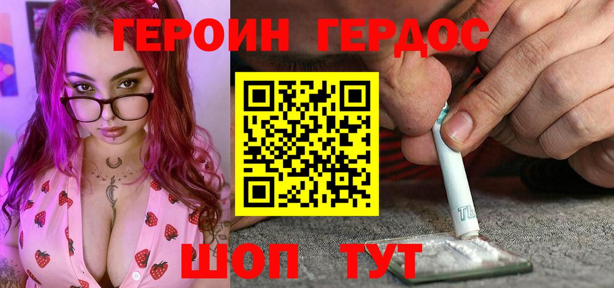 ГЕРОИН Heroin  Шатура 