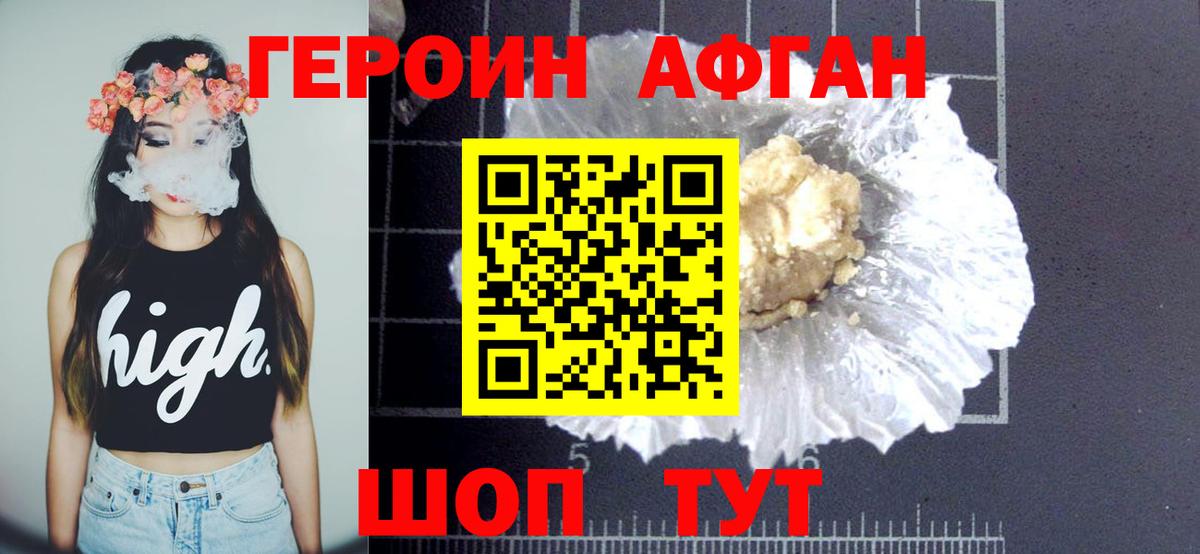 Героин Heroin Шатура