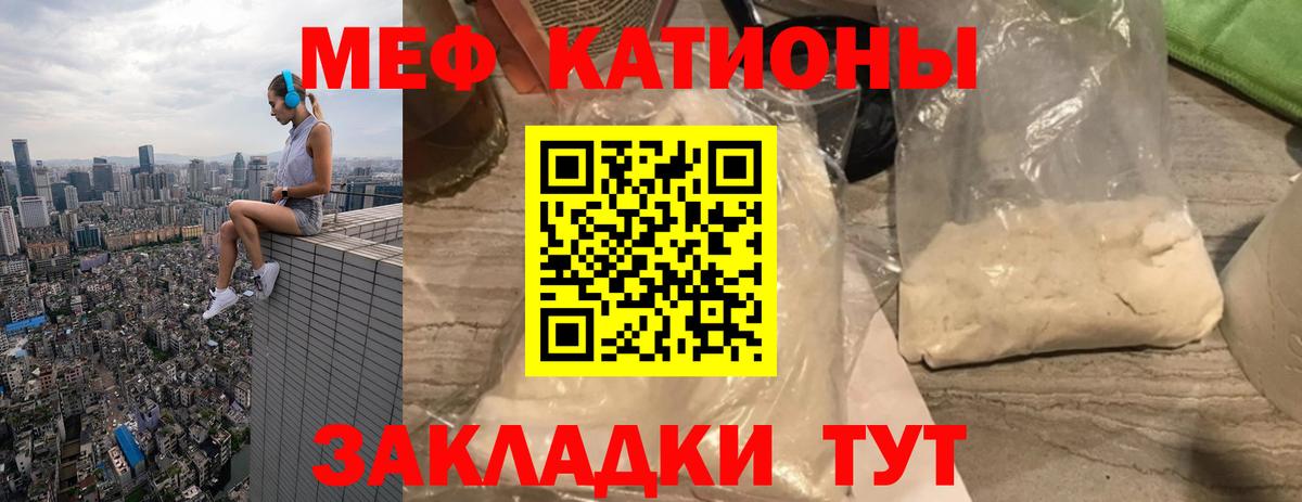 Меф мяу мяу мука Шатура