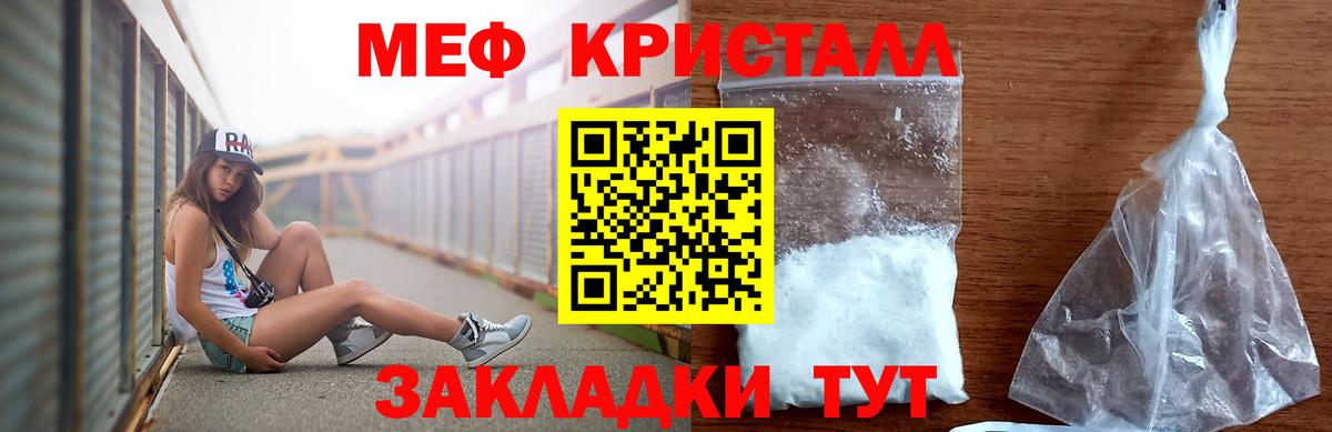 МЯУ-МЯУ кристаллы  Мефедрон мяу мяу  МЯУ-МЯУ  Меф  Вход с VPN  Шатура 
