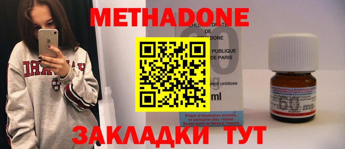 МЕТАДОН VHQ  Вход с VPN  Метадон methadone  Шатура 