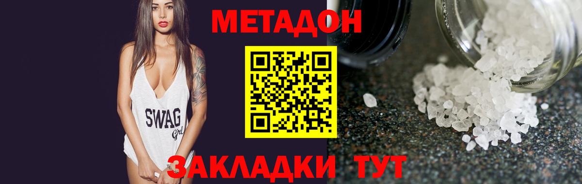 МЕТАДОН methadone  Шатура 